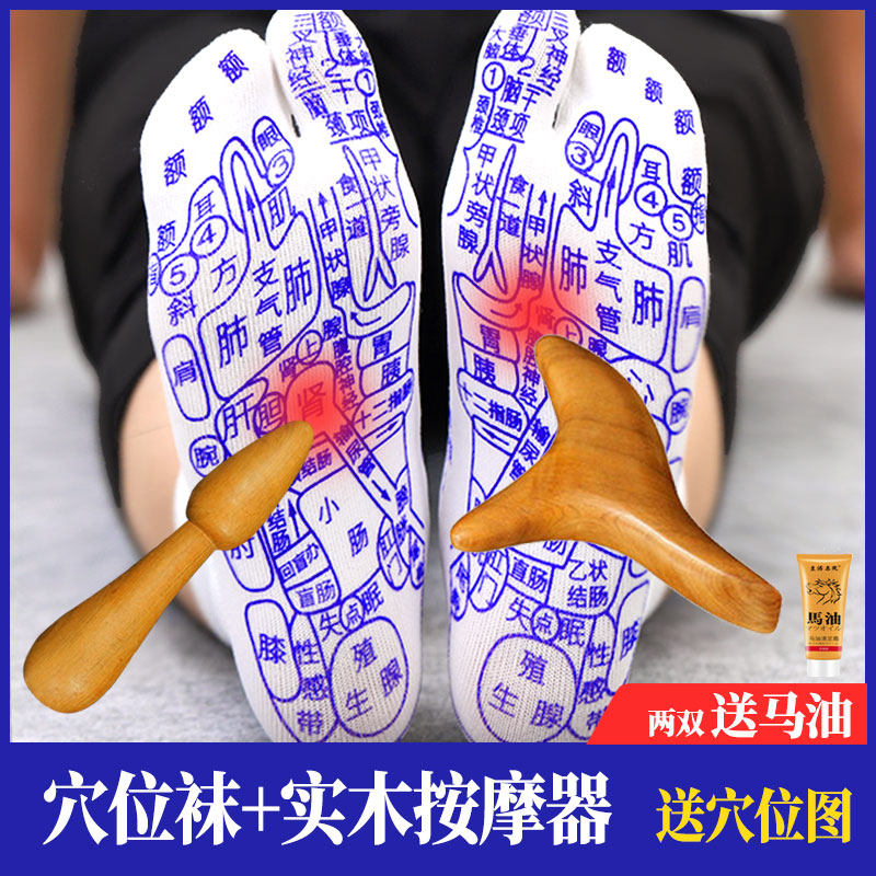 养生带穴位图袜子足底保健 足部足疗脚底按摩袜子 实木木质按摩器