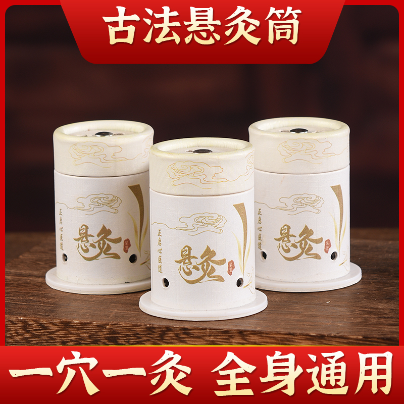 艾灸盒小悬灸家用随身灸小悬灸筒儿童艾灸器具全身通用艾柱灸筒罐