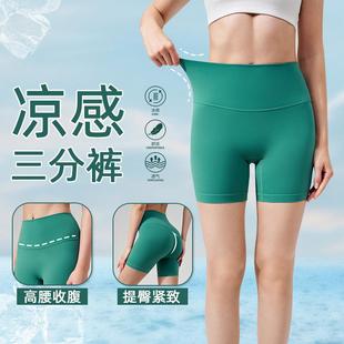 NS夏季裸感透气瑜伽裤女健身短裤蜜桃臀紧身运动三分裤瑜伽短裤