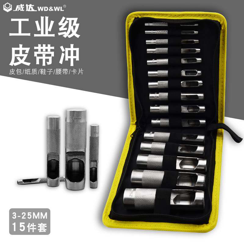 威达皮带冲15件(3-25mm)打孔冲皮革打孔器 圆形冲 冲子腰带打孔器