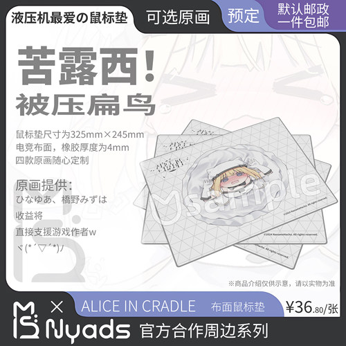 AliceInCradle正版周边鼠标垫