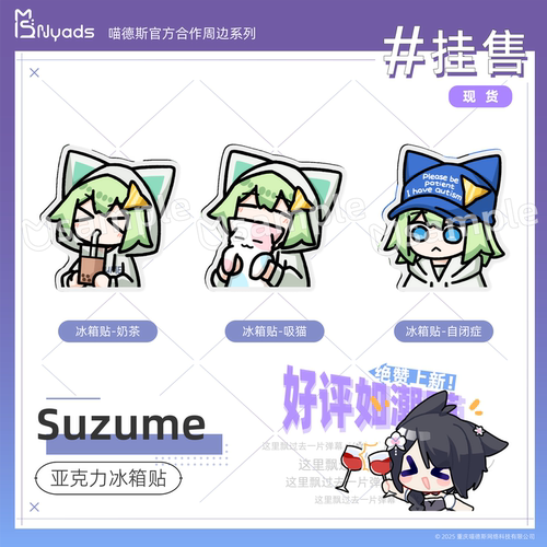Suzume撕梓咩亚克力冰箱贴官方授权周边