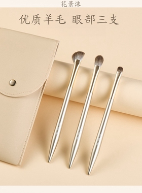 花景沫羊毛套刷3支眼部专用半扇鼻影铺色打底扁头眼影柔软化妆刷