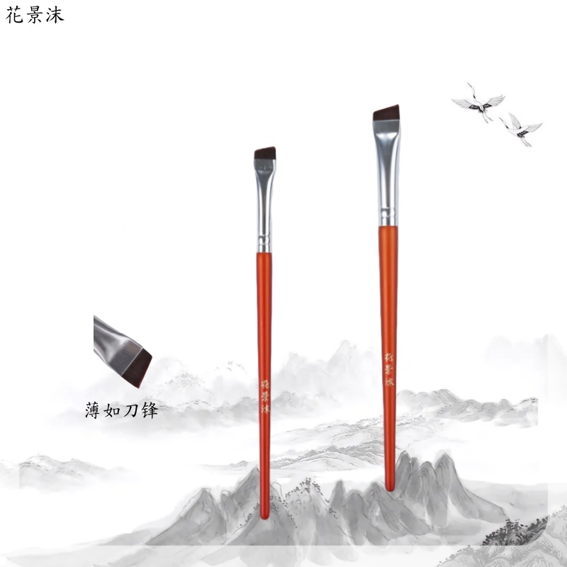 花景沫扁平斜角刀锋眉眼刷