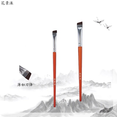 花景沫扁平斜角刀锋眉眼刷