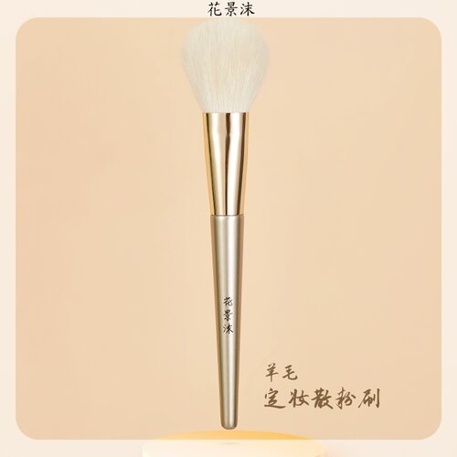 花景沫100%羊毛散粉大号球形散粉刷蜜粉刷软毛粉饼定妆刷全脸蓬松