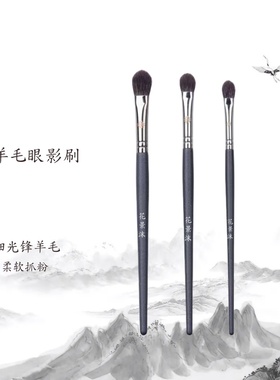 细光锋羊毛眼部细节刷坡面眼影刷下至眼线卧蚕晕染化妆刷205A铺色