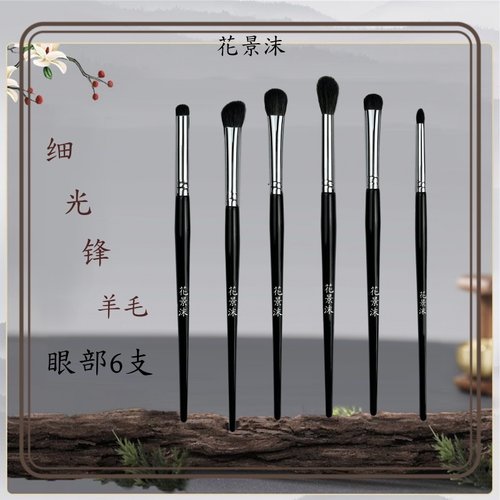 花景沫沧州实木细节提亮眼影刷