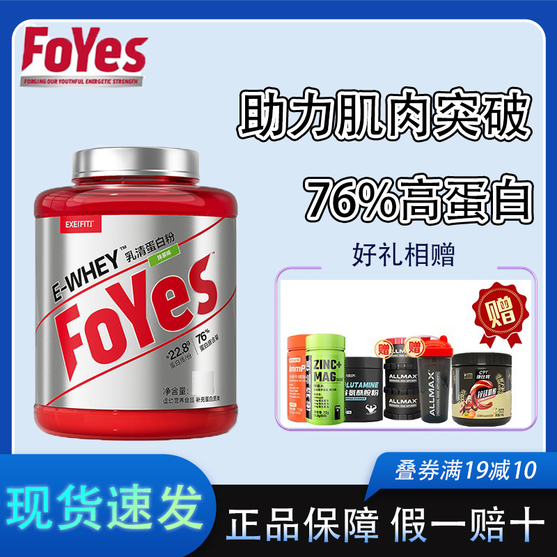 FoYes速生蛋白粉2磅健身营养粉增肌粉分离乳清蛋白质正品男女通用