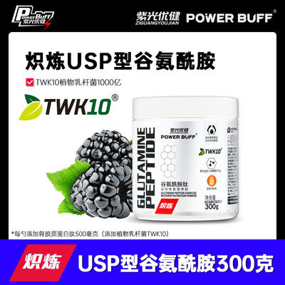 紫光优健POWERBUFF谷胺酰胺