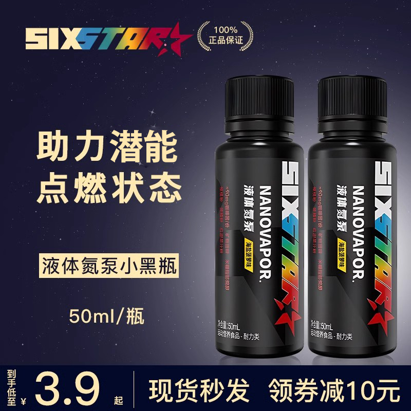 【抖音同款】六星液体氮泵高爆发