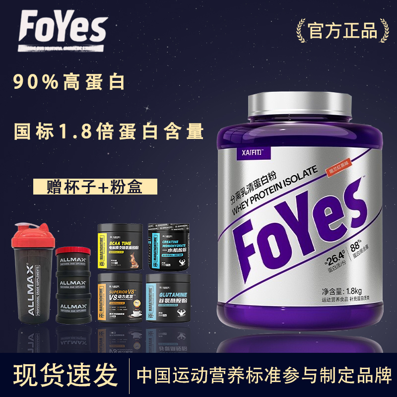 FoYes4磅分离乳清蛋白粉紫桶健身低脂乳清蛋白质增肌官方正品店
