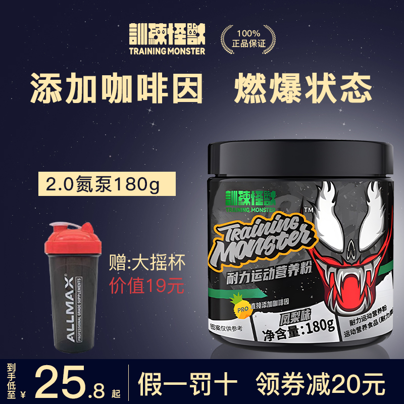 UP训练怪兽面具氮泵爆发力耐力长跑训练增肌健身运动补剂氮泵肌酸
