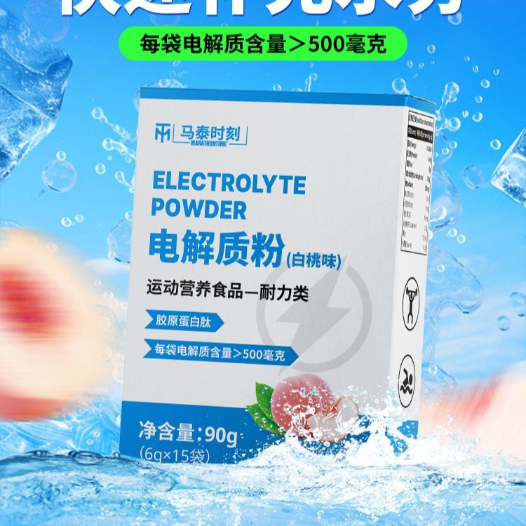 马泰时刻电解质粉36g/盒胶原蛋白肽运动营养健身冲剂