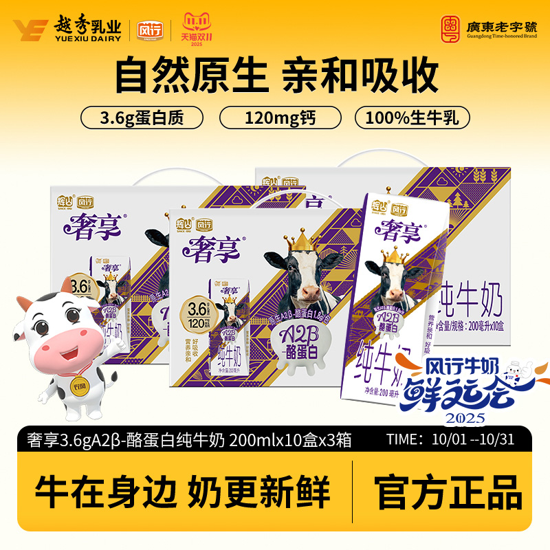 风行A2-β酪蛋白纯牛奶易吸收