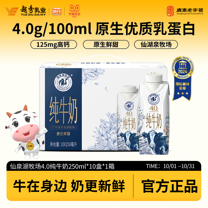 风行牛奶仙泉湖牧场4.0g乳蛋白