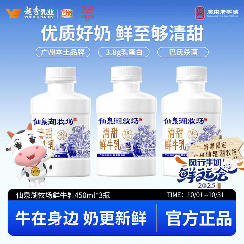 风行仙泉湖鲜牛奶450ml吨吨桶