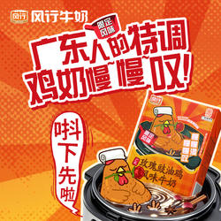 【酱油鸡】风行玫瑰豉油鸡风味牛奶200ml*6盒调制乳广式旗舰店