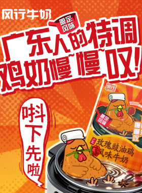 【玫瑰豉油鸡】风行玫瑰豉油鸡风味牛奶200ml*6盒