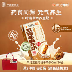 风行五指毛桃牛奶广东椰香风味奶含生牛乳药食同源官方正品200ml