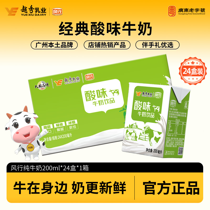 风行风味牛奶饮品量贩装
