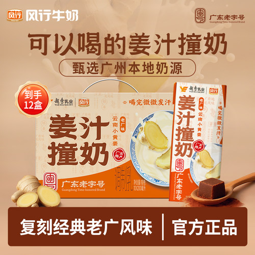 风行姜汁撞奶200ml广东特产