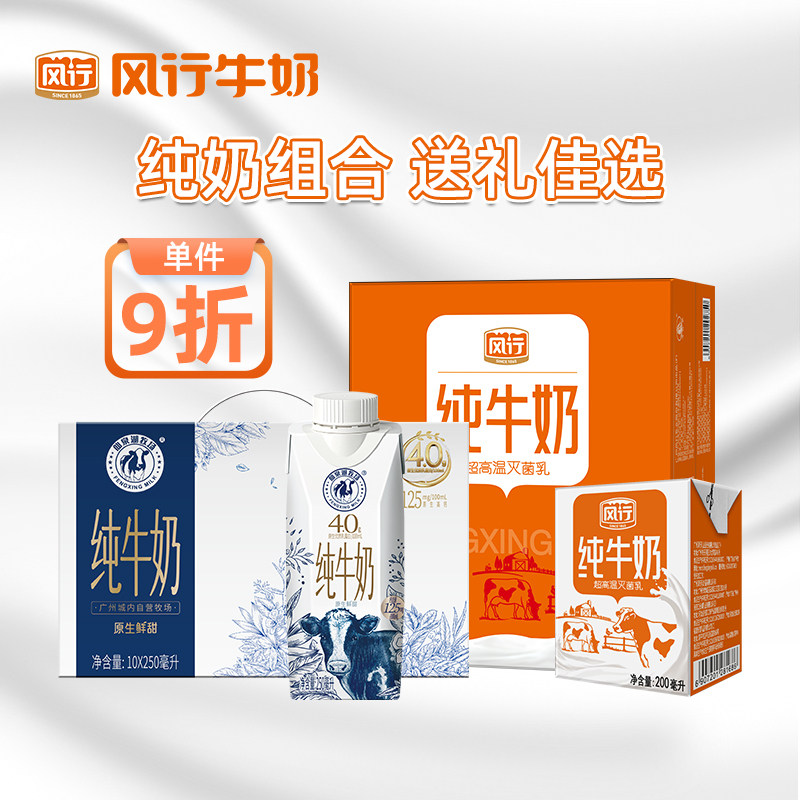 风行娟姗/苗条砖/仙泉湖梦幻盖纯牛奶整箱礼盒装官方旗舰店任选怎么看?