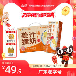 【新升级】风行牛奶姜汁撞奶广府200ml*10盒云南小黄姜送礼官方