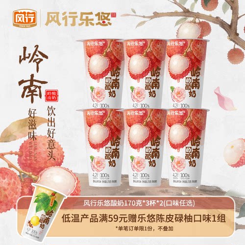 风行乐悠荔枝山茶花风味发酵乳