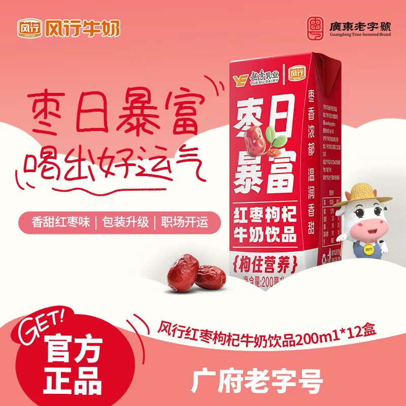风行红枣枸杞牛奶200ml整箱风味奶营养早餐官方正品旗舰店