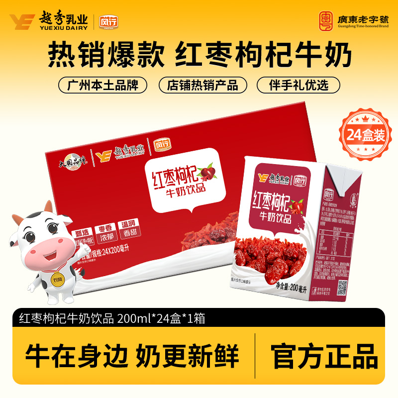 风行牛奶红枣枸杞送礼佳选