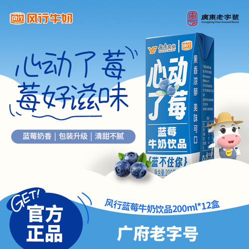 风行酸味/红枣/蓝莓牛奶饮品