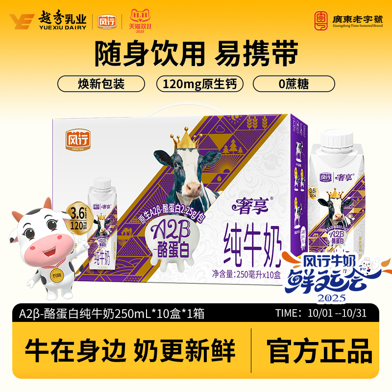 风行A2β-酪蛋白纯牛奶易吸收