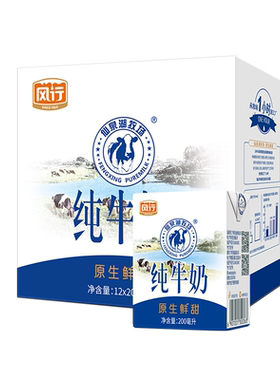 风行仙泉湖牧场纯牛奶广州