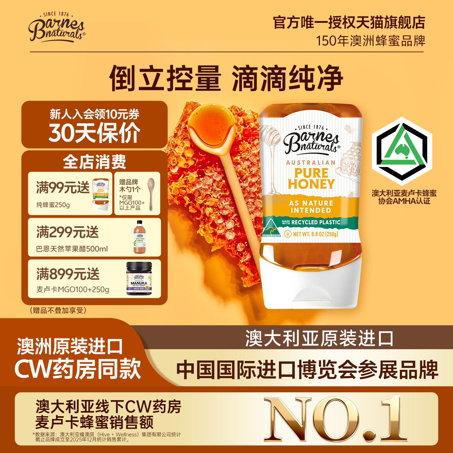 巴恩天然Barnes澳洲原装进口纯正天然挤压式便携装野生纯蜂蜜250g