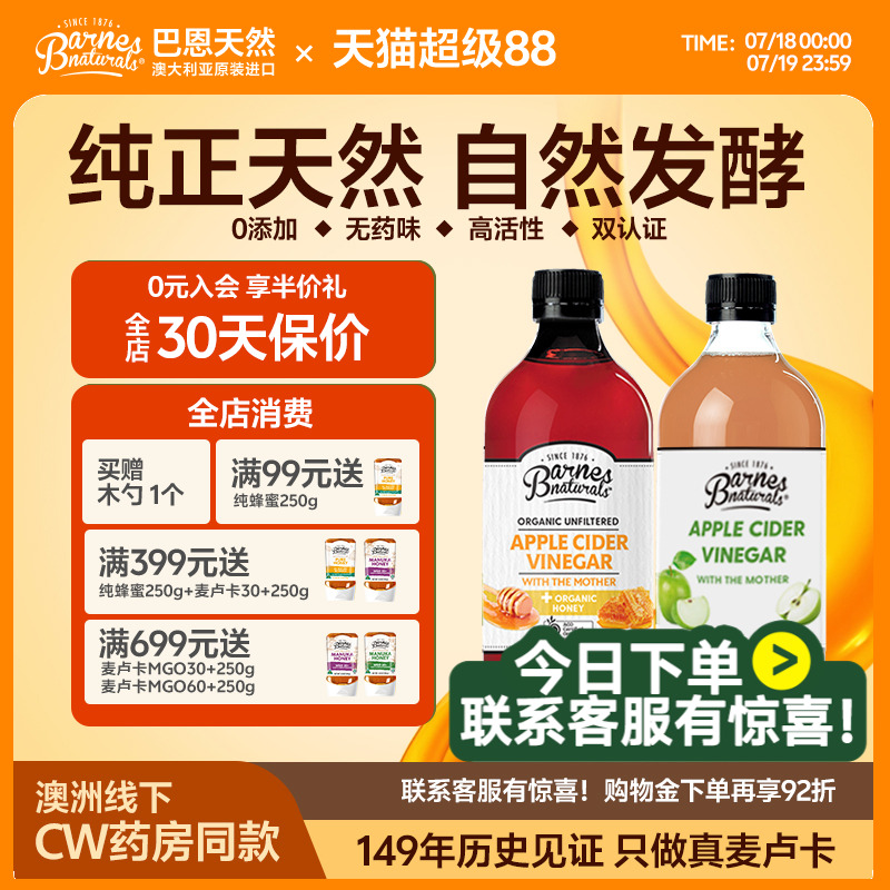 巴恩天然蜂蜜原浆苹果醋500ml澳洲原装100%无添加浓缩发酵饮