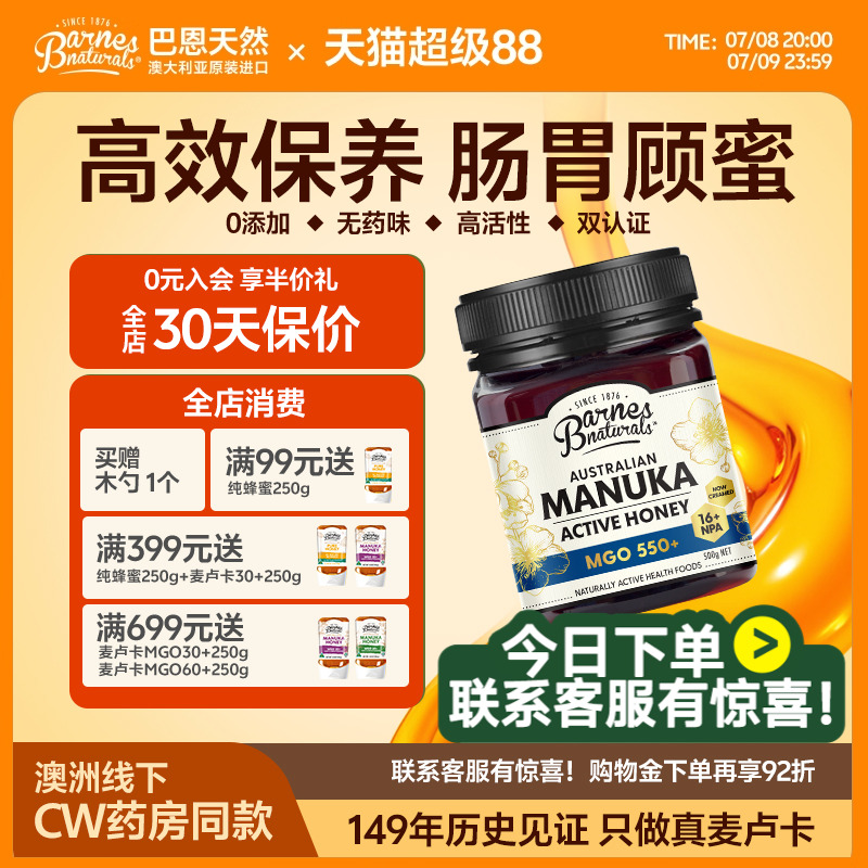 巴恩天然UMF15+麥盧卡蜂蜜