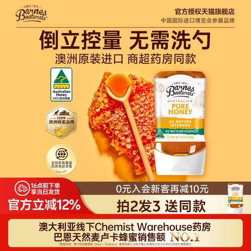 巴恩天然纯正野生挤压式纯蜂蜜