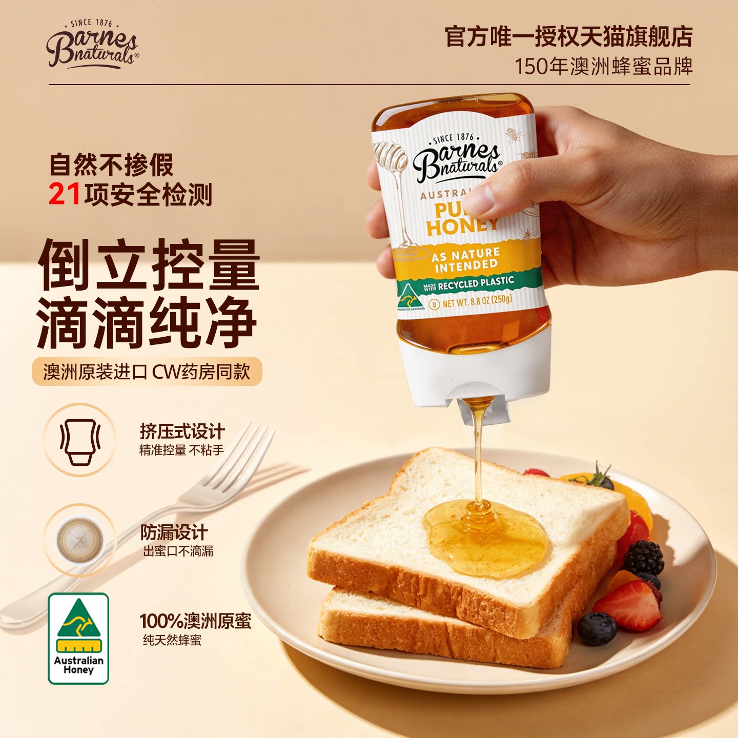 【专属】巴恩天然Barnes澳洲原装进口纯正挤压便携野生纯蜂蜜250g