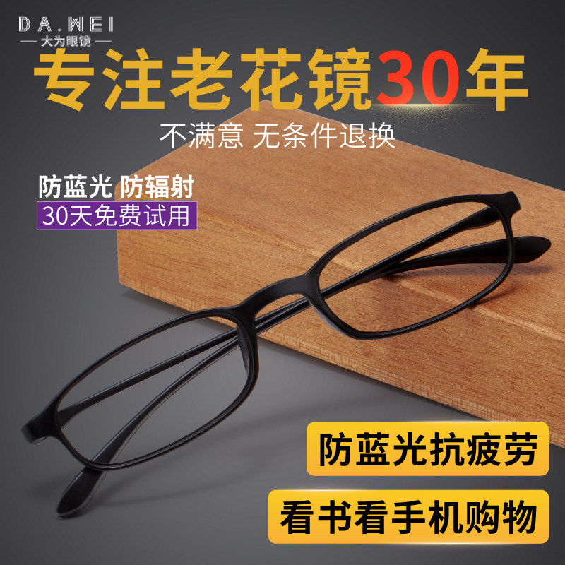大为老花眼镜高清抗疲劳