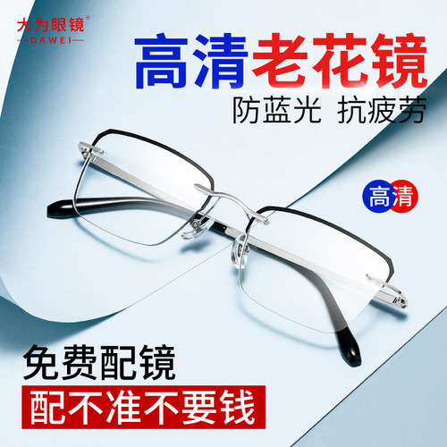 无框老花镜抗疲劳时尚