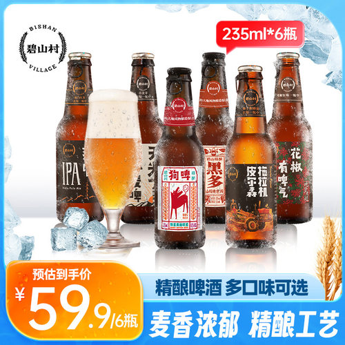 碧山村精酿啤酒235ml*6瓶
