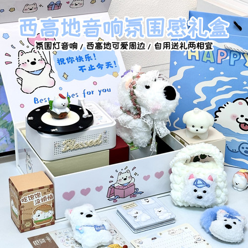 可爱超标！西高地音响氛围感礼盒