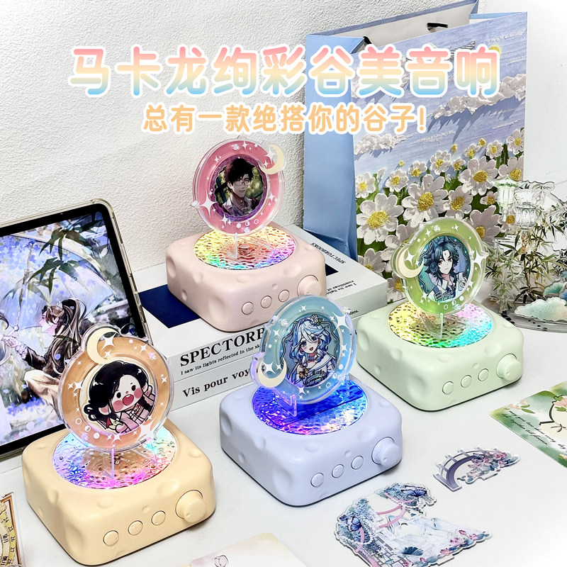 水波纹投影谷美音响蓝牙音箱送男女生朋友二次元生日吃谷礼物原神