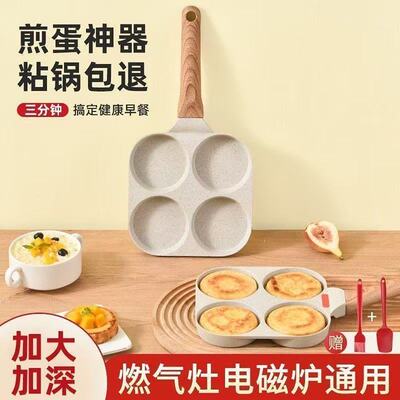 Wheat rice stone non stick pan, four hole egg burger, flat bottomed frying pan, induction cooker, mini frying pan