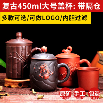 450ml large Yixing purple clay Pu'er ceramic cup lid cup filter inner pot office flower tea water cup
