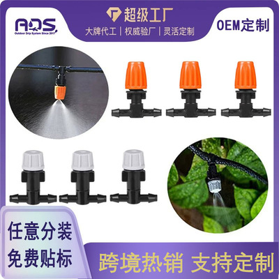 47 three-way integrated gray orange atomizing micro nozzle garden automatic watering and cooling atomizing nozzle