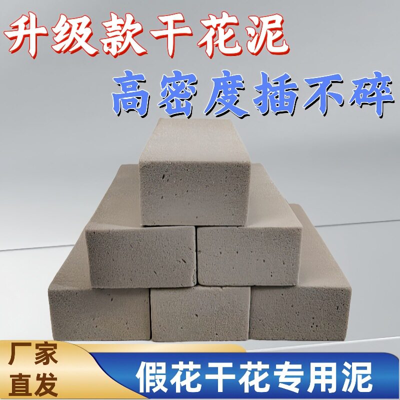 高密度干花泥假花干花仿真花专用整箱绿色环保