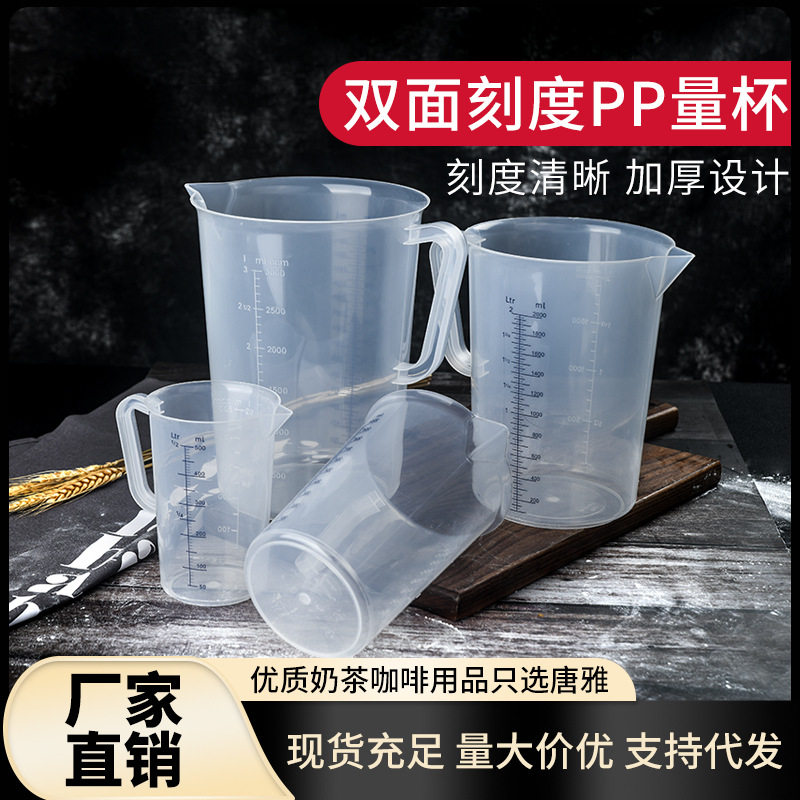 Graduated milliliter measuring cup plastic household thick large capacity milk tea shop dedicated measuring cylinder fo - 实物图