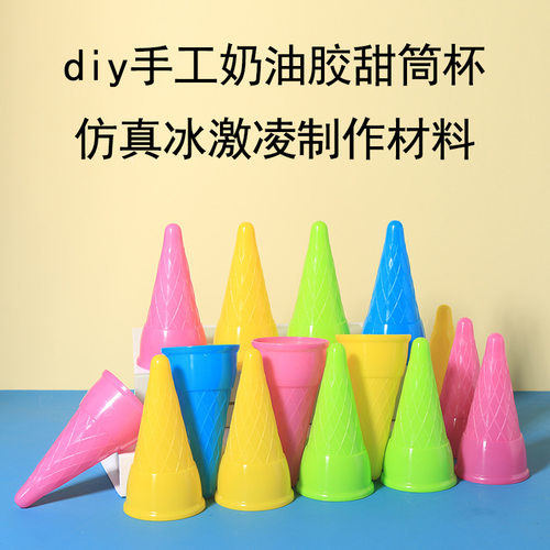 Sweet ice cream cone set, children's space toys, sand molds, beach water play tools, accessories